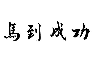 黑人巨大进入娇小美女：跨越肤色，真爱无敌：种族平等之旅-3