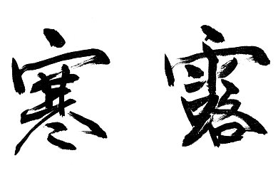 18禁火影忍者：《忍界风云再起，成人游戏版引发社会热议：关注青少年健康成长》-3