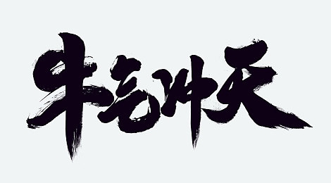 日本漫画天翼鸟之漫画大纲：翼界奇缘，情感冒险之旅-3