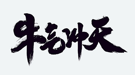羞羞漫画秋蝉：轻松幽默，笑对生活，漫画新潮流体验之旅-5